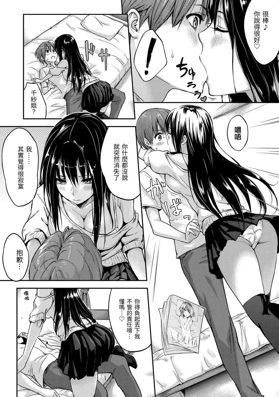 [なぱた]好きだらけ｜滿滿的愛意[中國翻訳][DL版][なぱた]好きだらけ｜滿滿的愛意[中國翻訳][DL版]