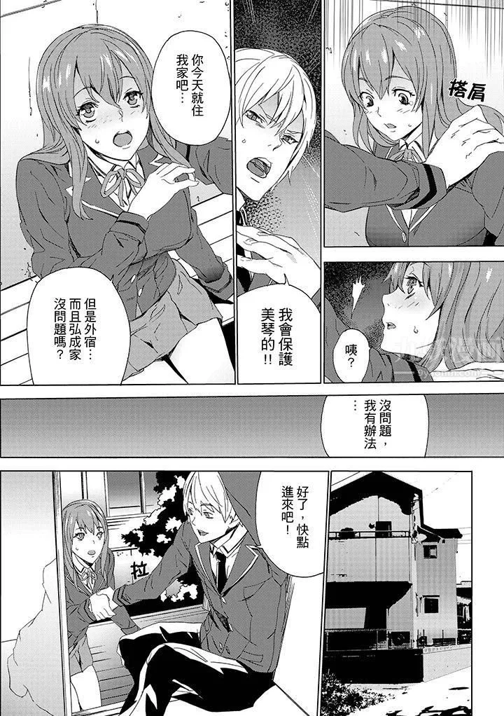 姪飼育第7話
