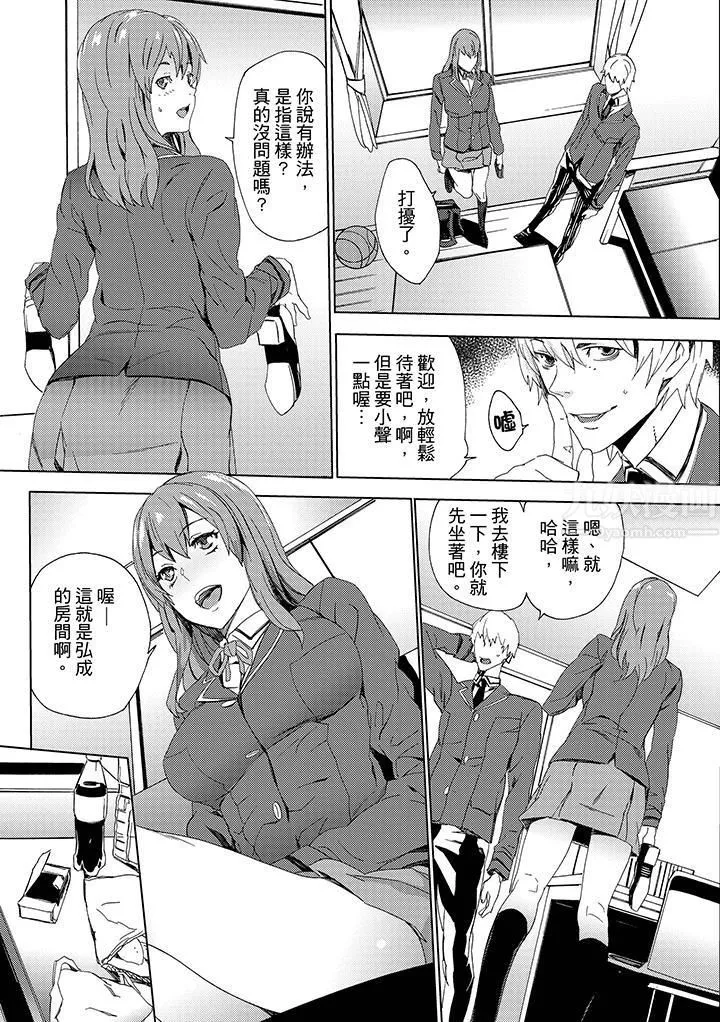 侄饲育-第7话 - 图片 11