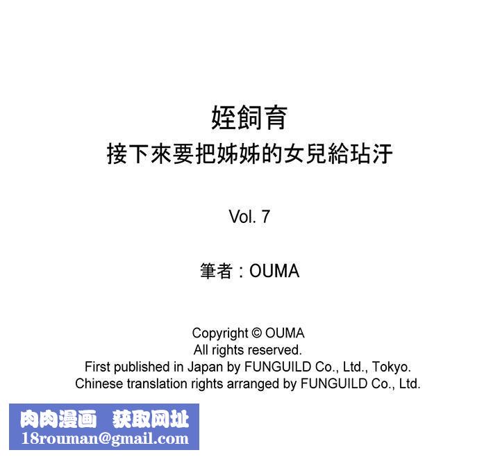 侄饲育第7话