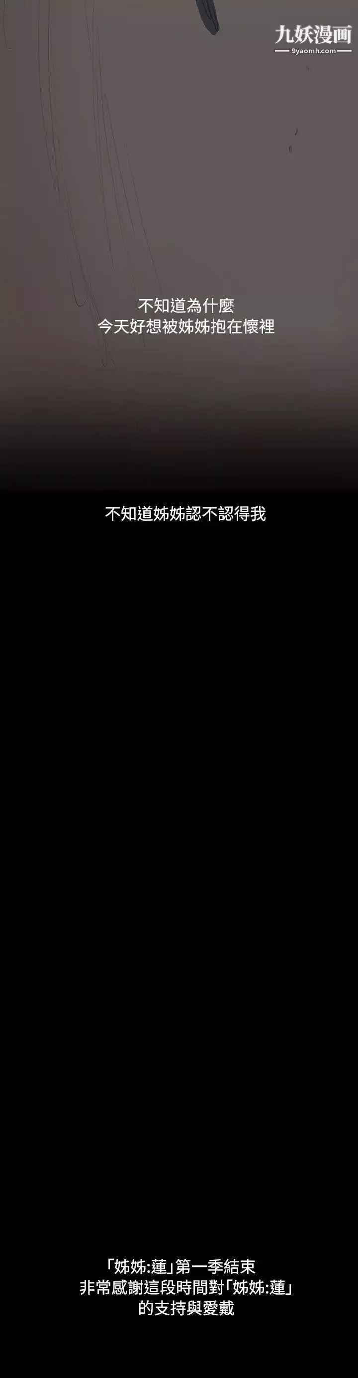 姊姊:莲-最终话 - 图片 51