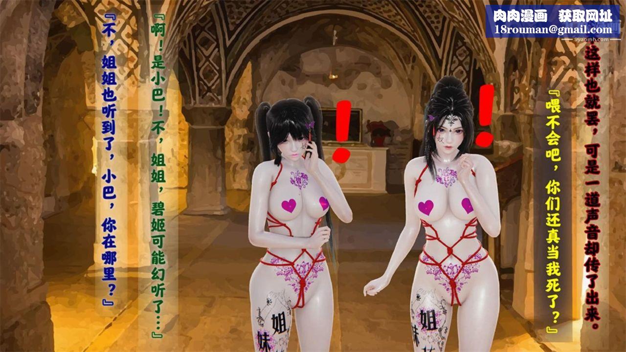 血神罪境之枯井双姝[3D]04【第06话】