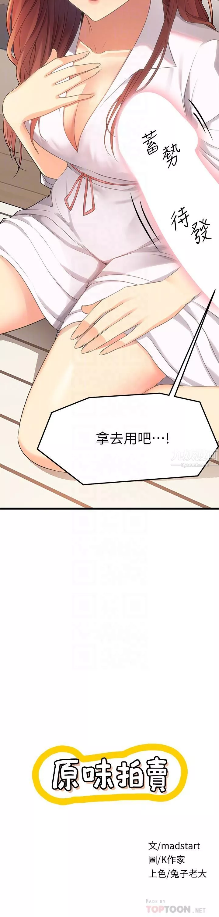 原味拍賣第3話-這樣吃對嗎?