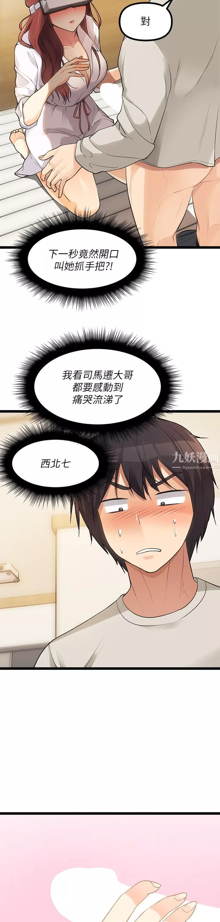 原味拍賣第3話-這樣吃對嗎?