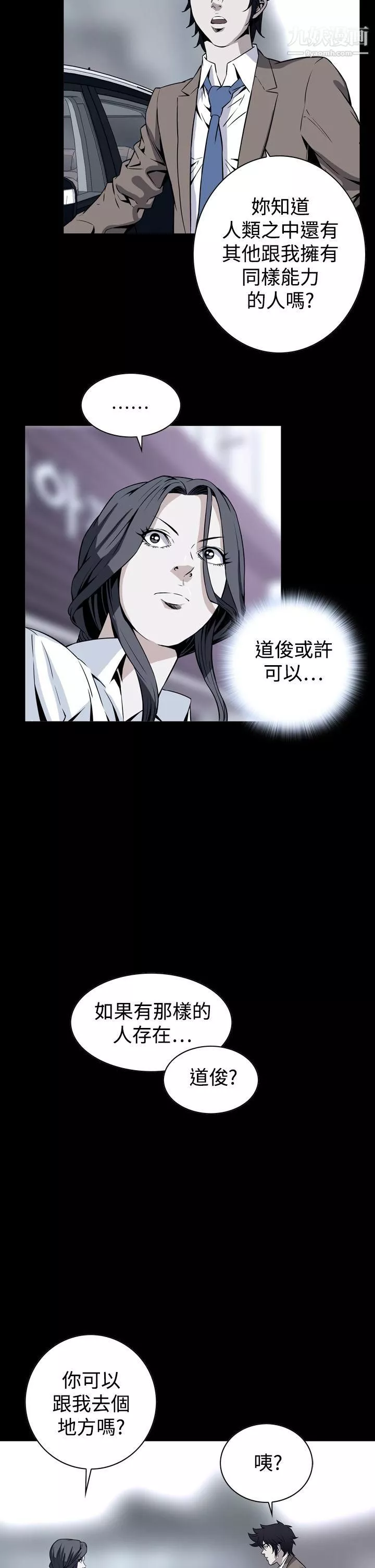 恶梦-第29话 - 图片 2