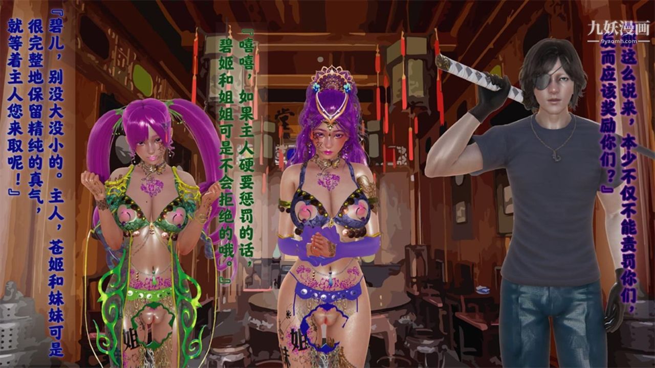 血神罪境之枯井雙姝[3D]04【第07話】