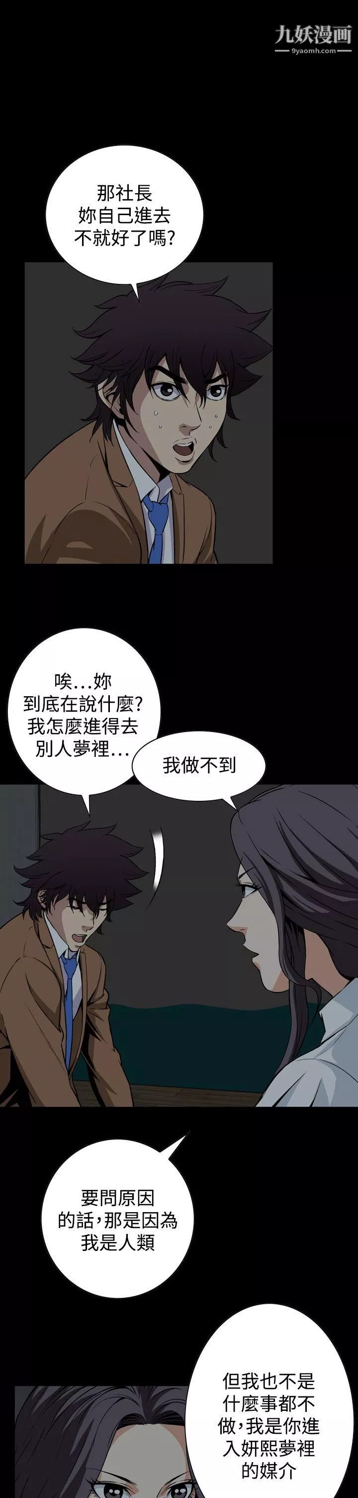惡夢第29話
