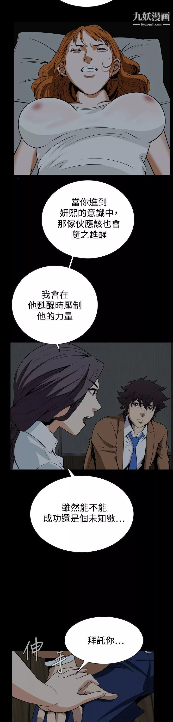 恶梦-第29话 - 图片 35