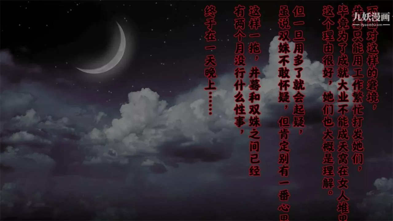 血神罪境之枯井双姝[3D]-05【第01话】 - 图片 4