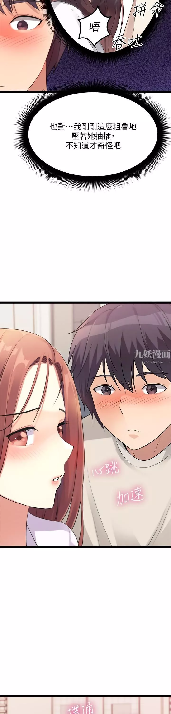 原味拍卖-第3话-这样吃对吗? - 图片 61