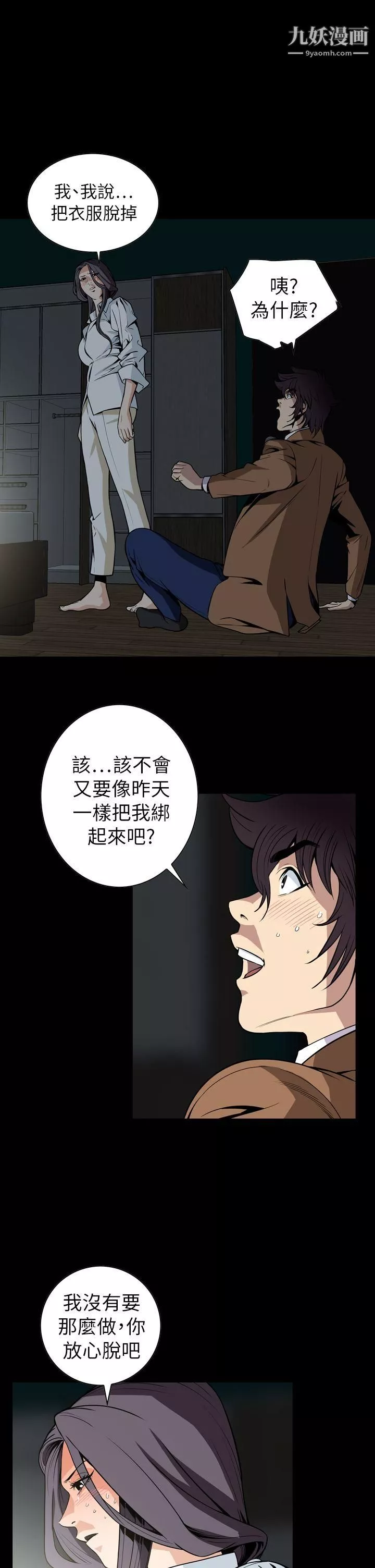 恶梦-最终话 - 图片 6