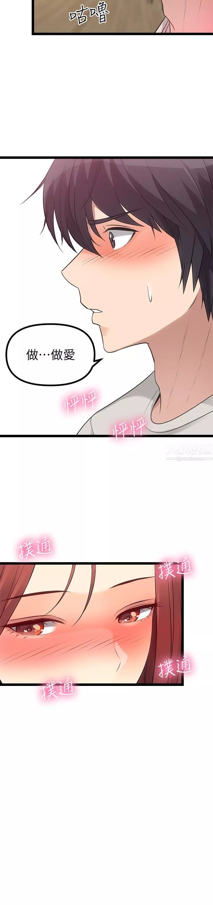 原味拍卖-第3话-这样吃对吗? - 图片 70