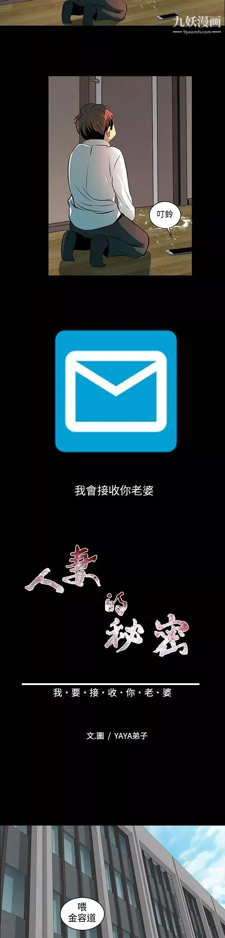 人妻的秘密-第2话 - 图片 24