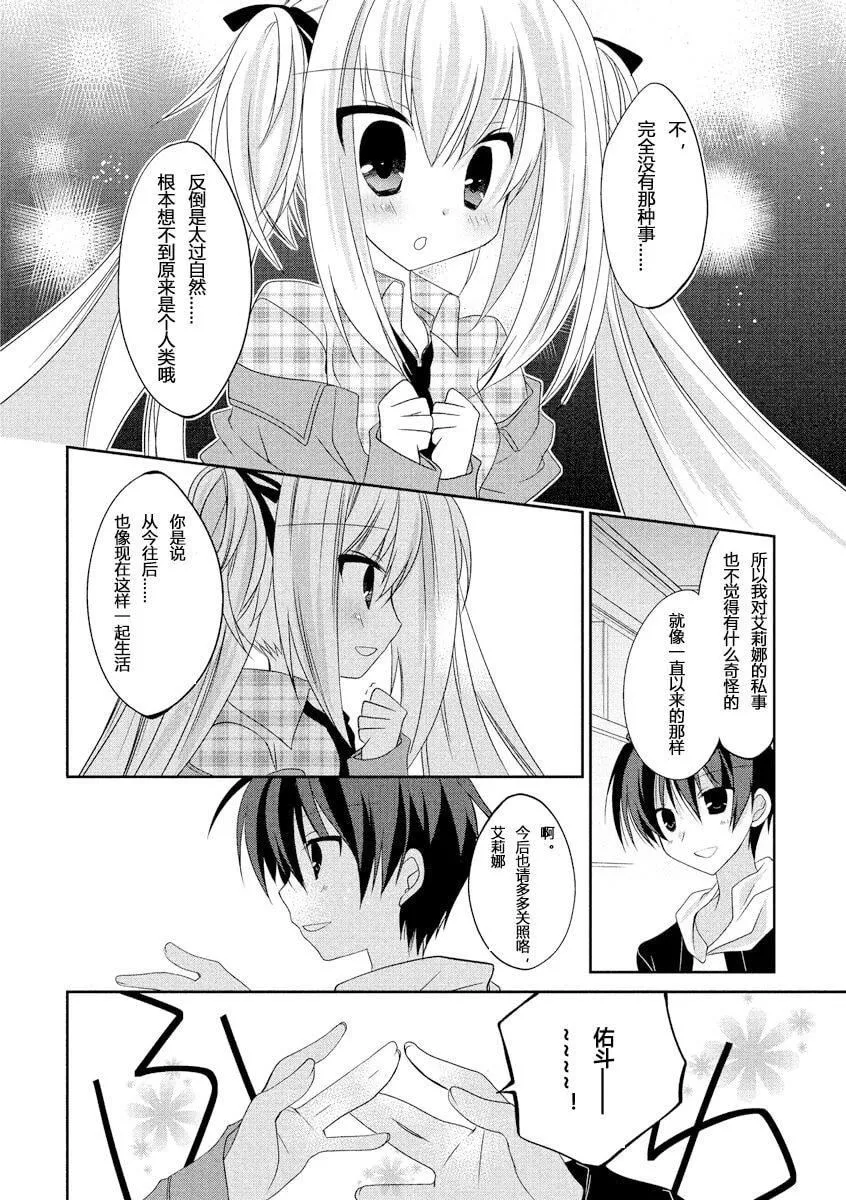 ドラクリオット！ＨＯＮＥＹ！[想舔羽月的jio组汉化][DL版]-ドラクリオット！ＨＯＮＥＹ！[想舔羽月的jio组汉化][DL版] - 图片 77