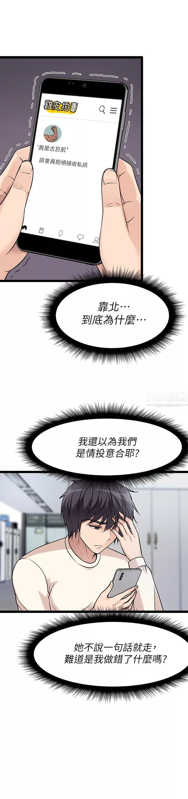 原味拍賣第4話-發揮滿滿的同事愛