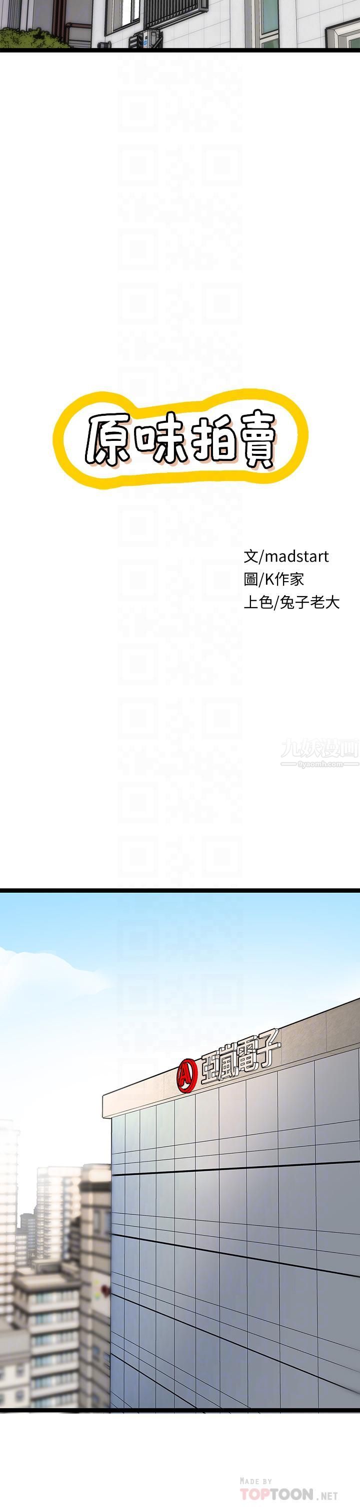 原味拍卖第4话-发挥满满的同事爱