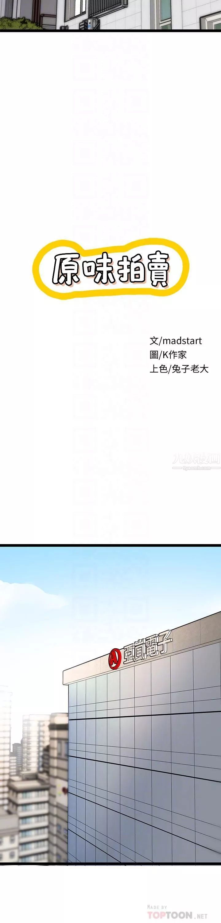 原味拍卖-第4话-发挥满满的同事爱 - 图片 10