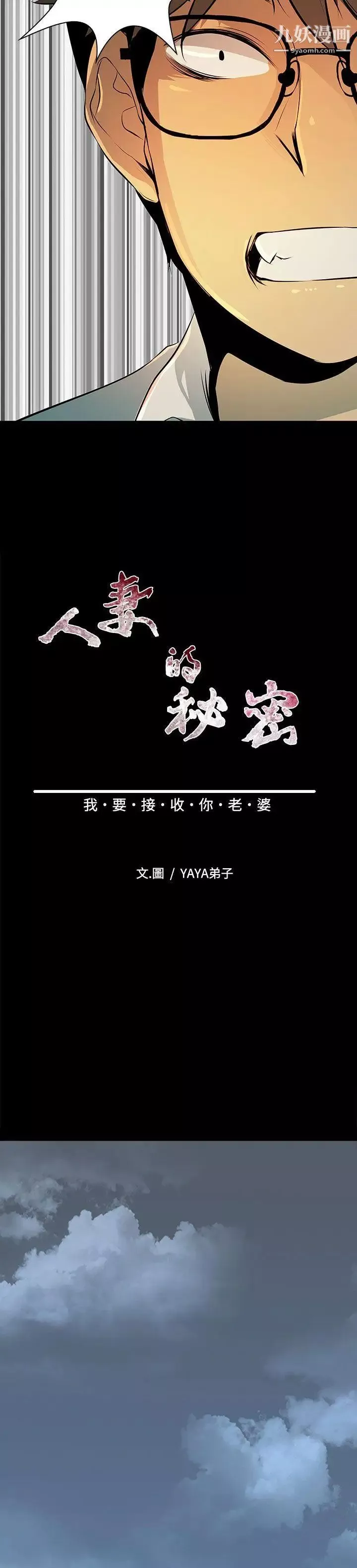 人妻的秘密-第3话 - 图片 6
