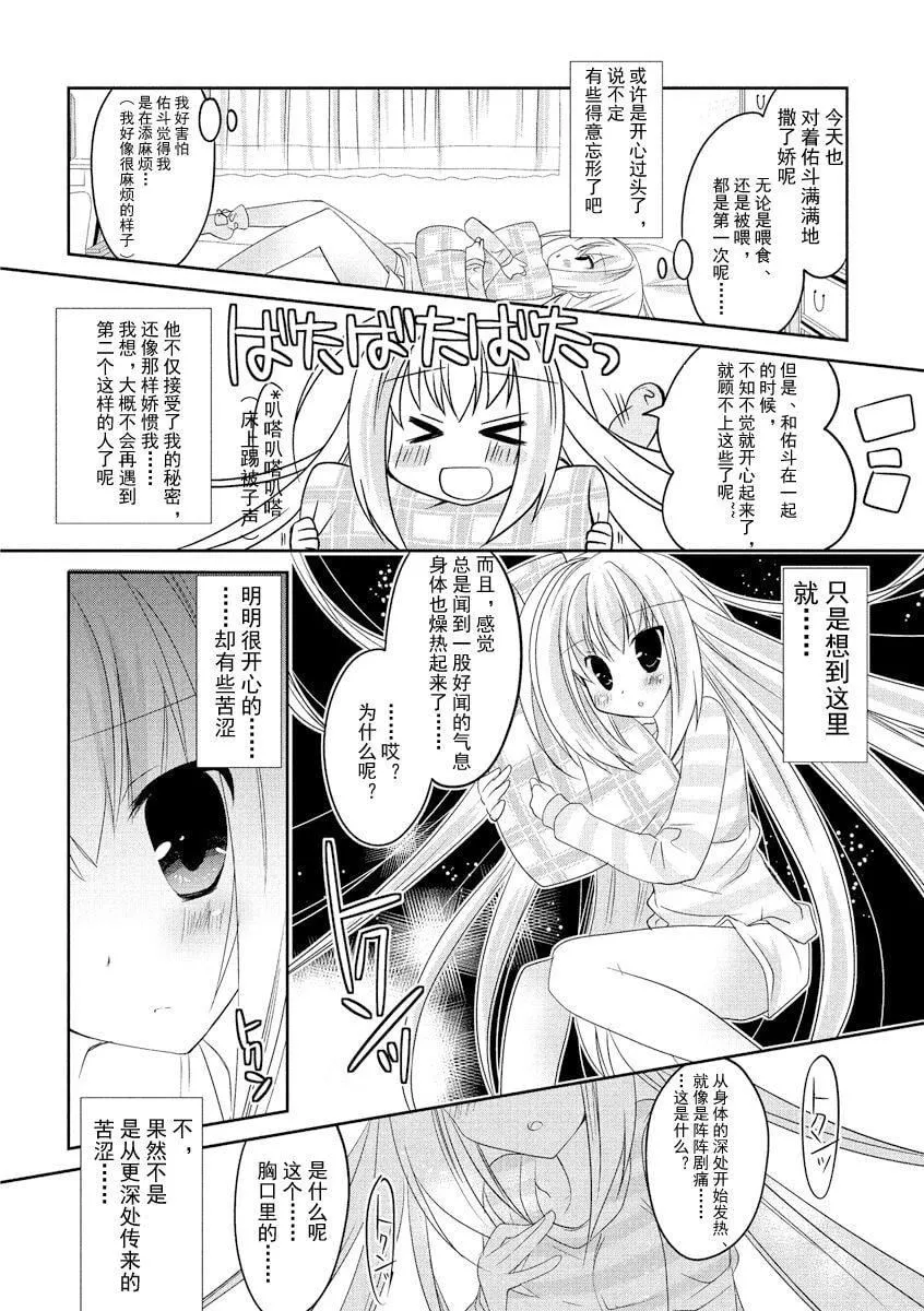 ドラクリオット！ＨＯＮＥＹ！[想舔羽月的jio组汉化][DL版]-ドラクリオット！ＨＯＮＥＹ！[想舔羽月的jio组汉化][DL版] - 图片 89