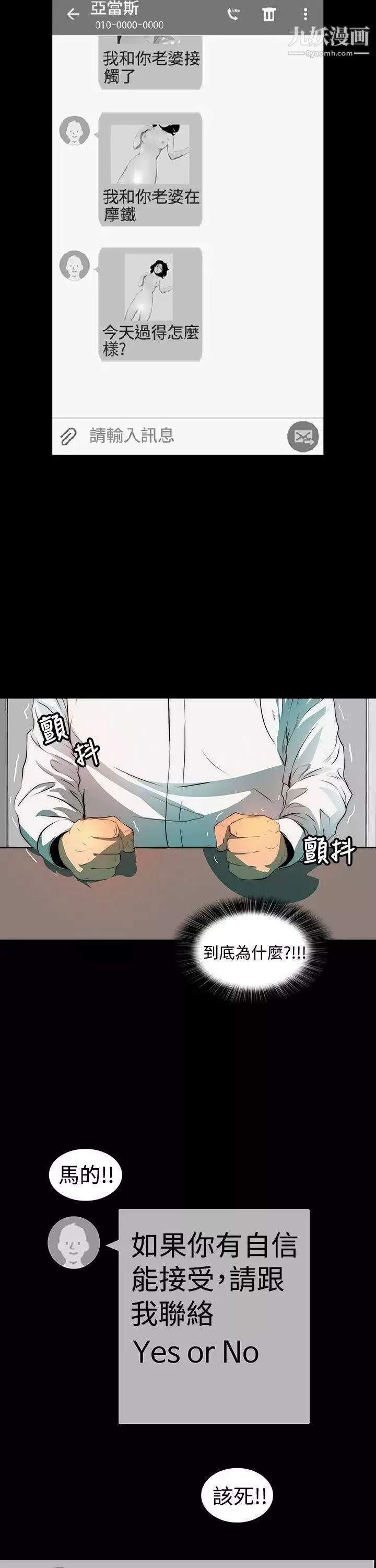 人妻的秘密-第3话 - 图片 17