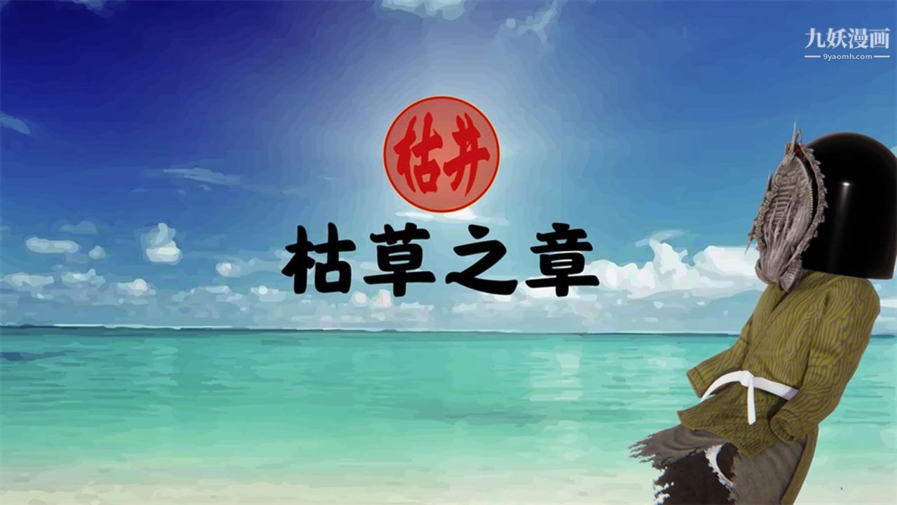 血神罪境之枯井双姝[3D]05【第03话】