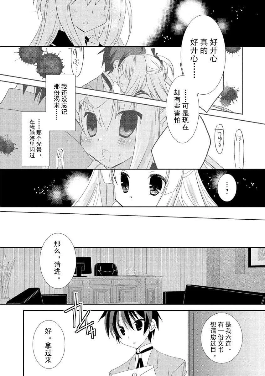 ドラクリオット！ＨＯＮＥＹ！[想舔羽月的jio组汉化][DL版]-ドラクリオット！ＨＯＮＥＹ！[想舔羽月的jio组汉化][DL版] - 图片 111