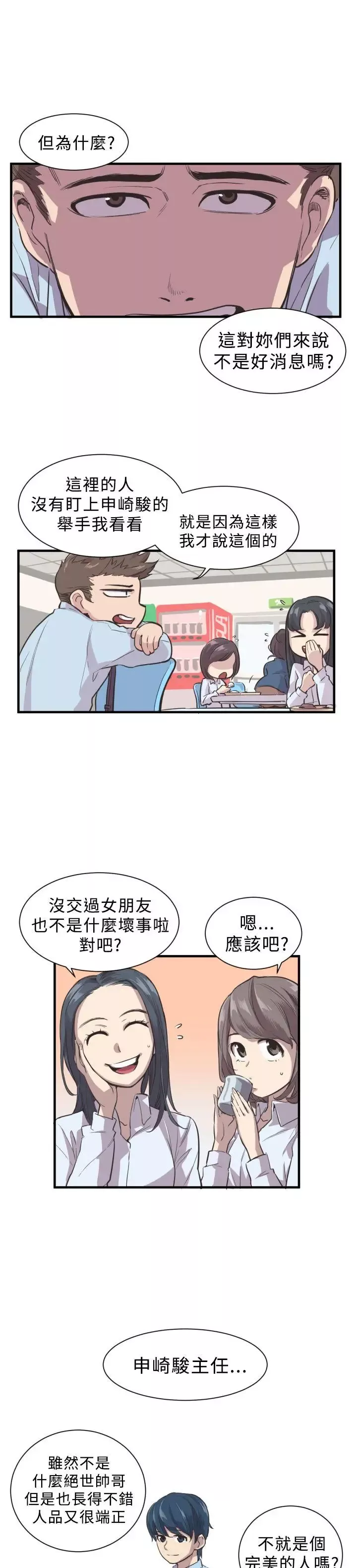 青春男女第2話