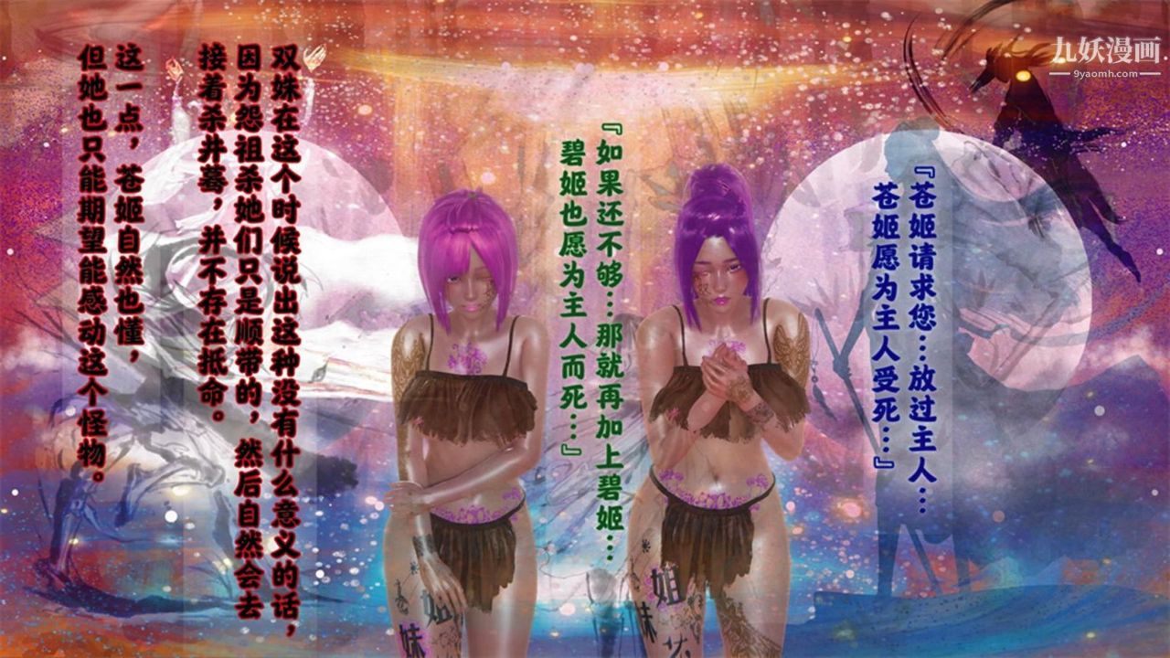 血神罪境之枯井雙姝[3D]05【第03話】