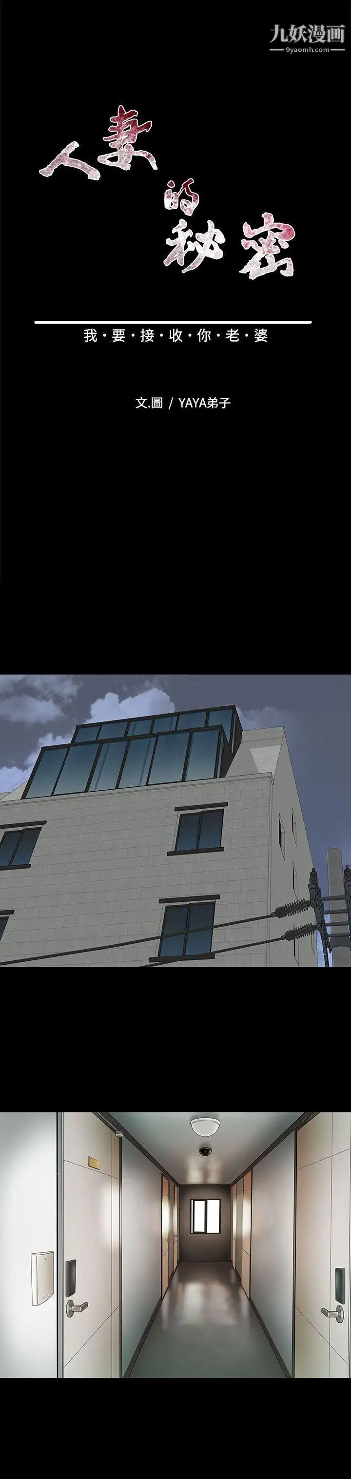 人妻的秘密第4话