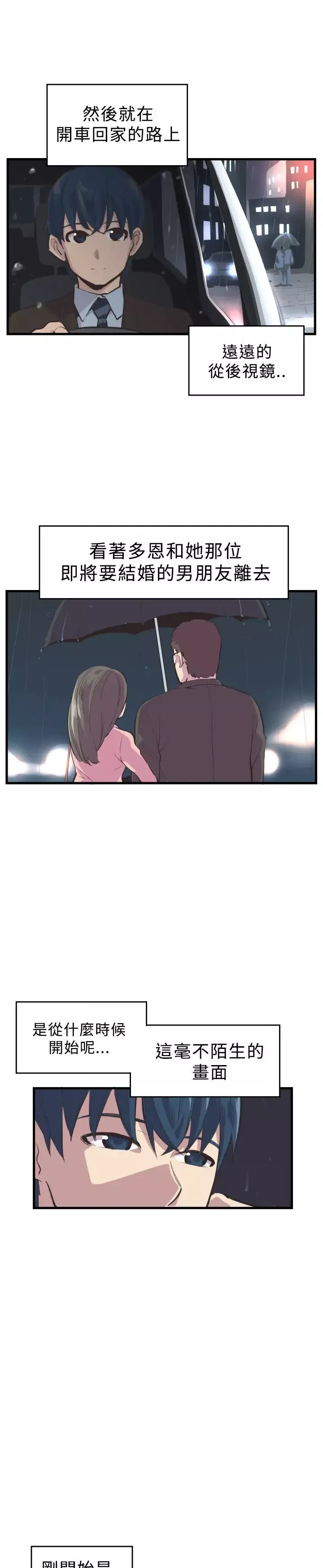 青春男女第3話