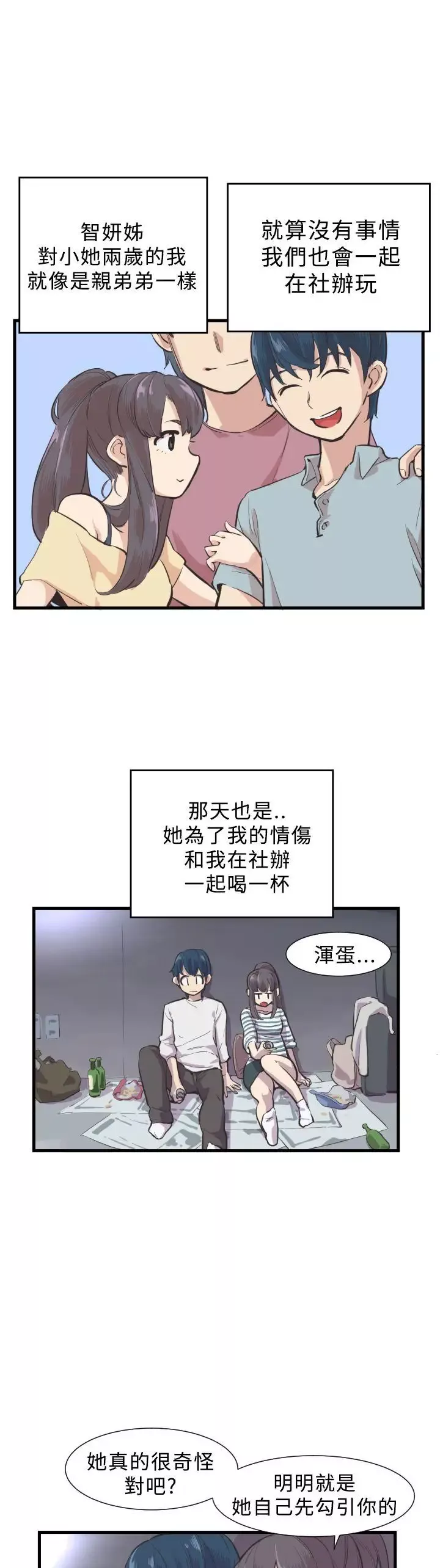 青春男女第3話