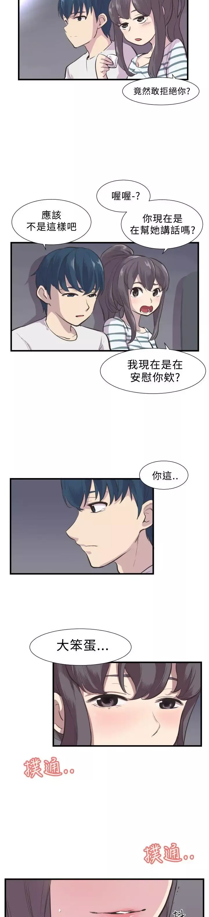 青春男女-第3话 - 图片 7