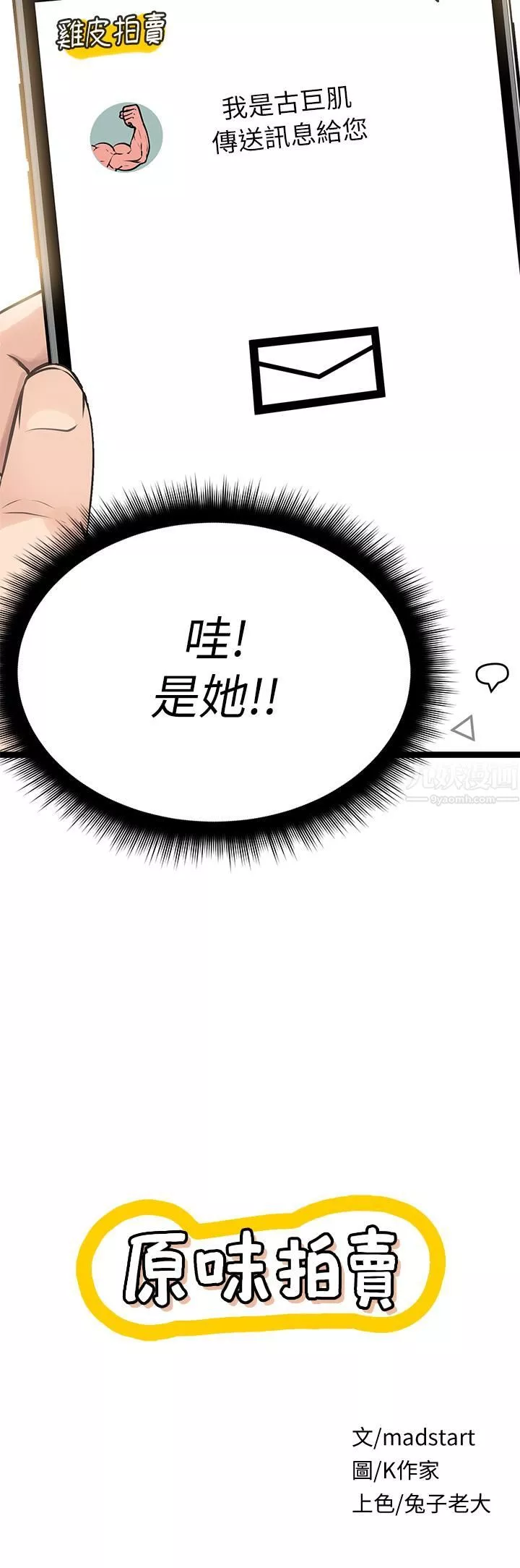 原味拍賣第5話-沾滿濃濃愛液的原味內褲