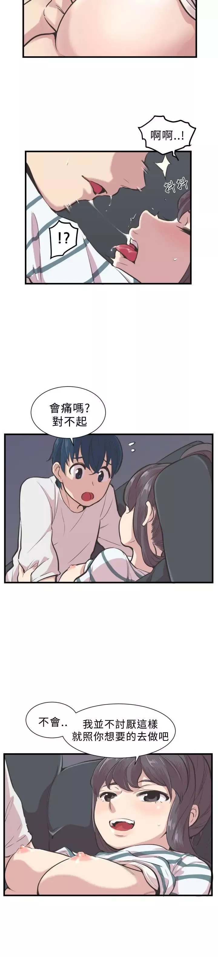 青春男女-第3话 - 图片 15