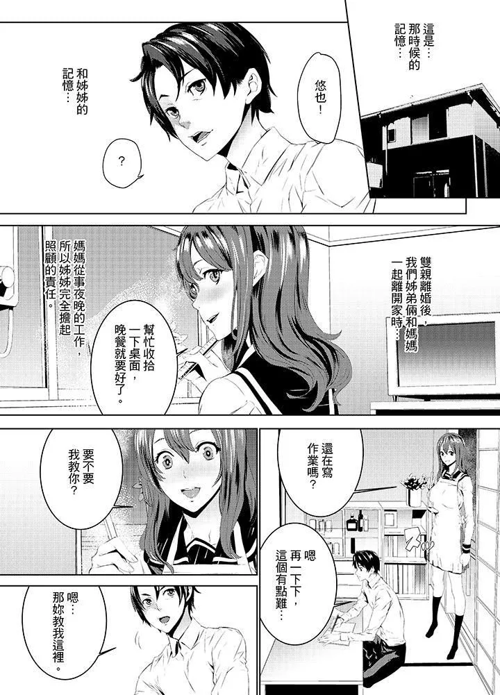侄饲育-第10话 - 图片 5