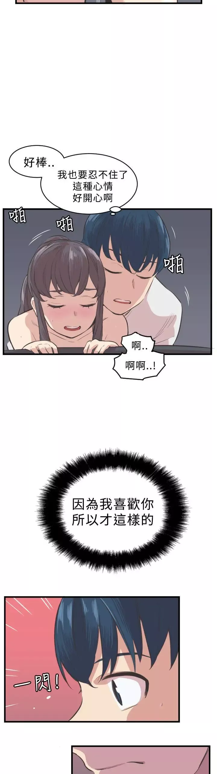 青春男女第4話