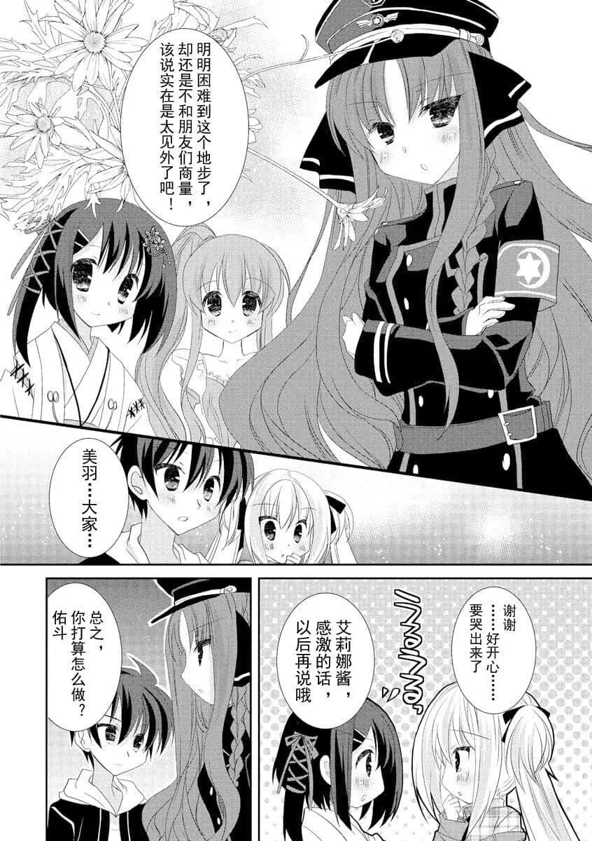 ドラクリオット！ＨＯＮＥＹ！[想舔羽月的jio组汉化][DL版]-ドラクリオット！ＨＯＮＥＹ！[想舔羽月的jio组汉化][DL版] - 图片 175