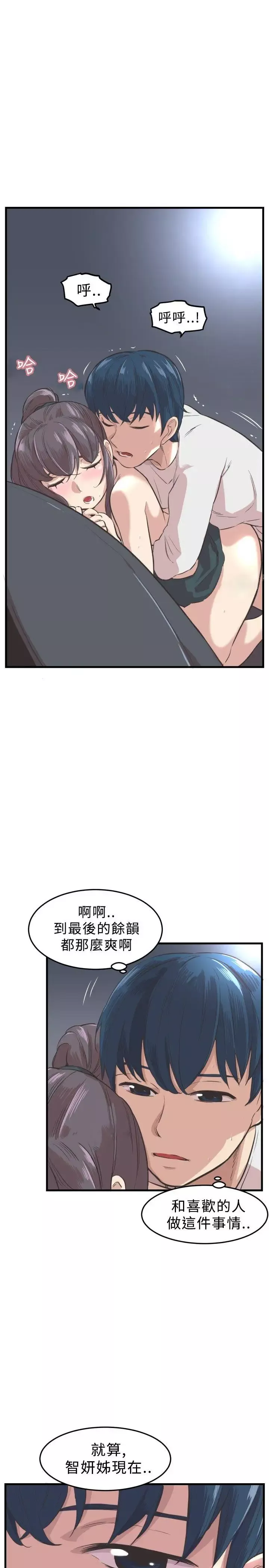 青春男女-第5话 - 图片 1