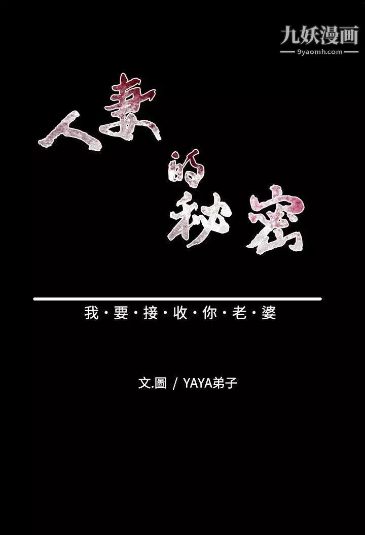 人妻的秘密第6話