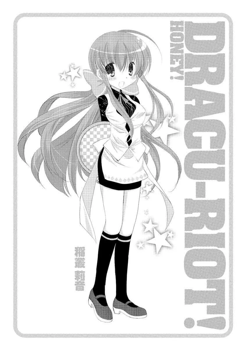 ドラクリオット！ＨＯＮＥＹ！[想舔羽月的jio组汉化][DL版]-ドラクリオット！ＨＯＮＥＹ！[想舔羽月的jio组汉化][DL版] - 图片 182