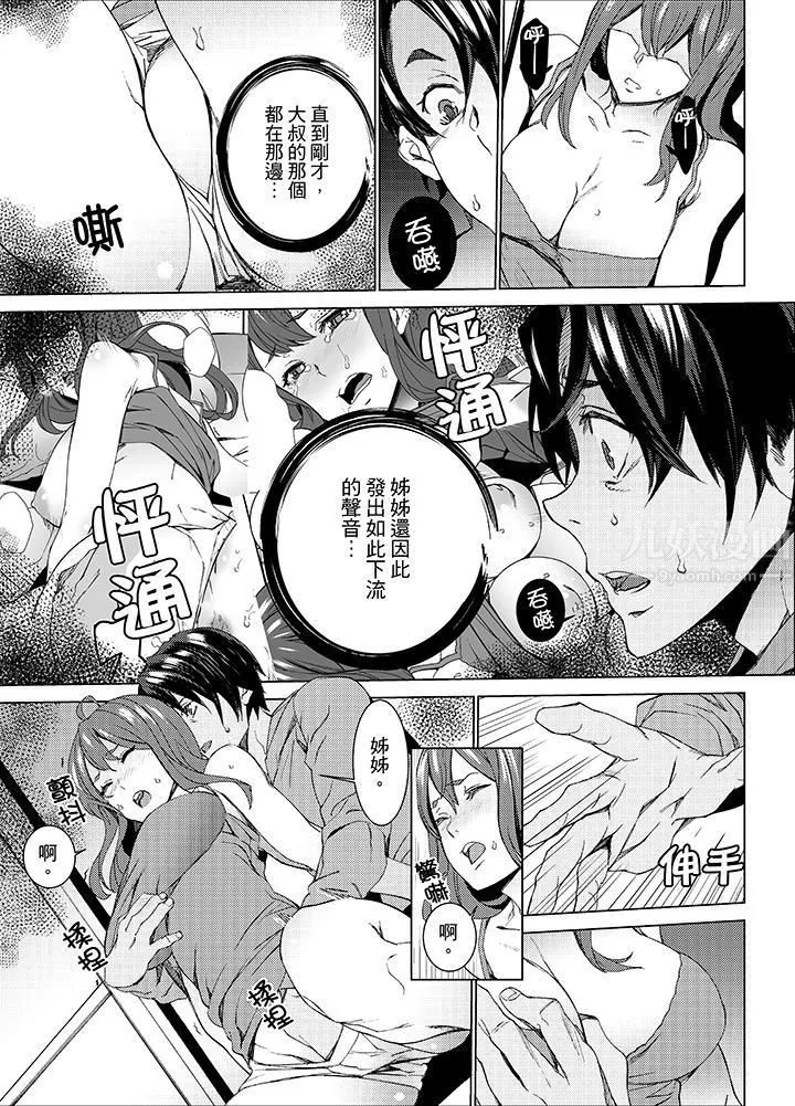 姪飼育第11話