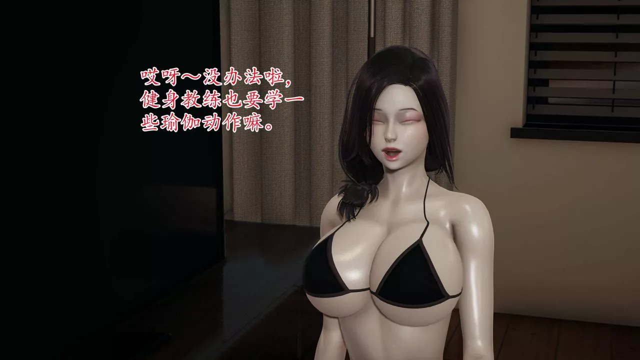 [3D]媽媽是健身教練第01話