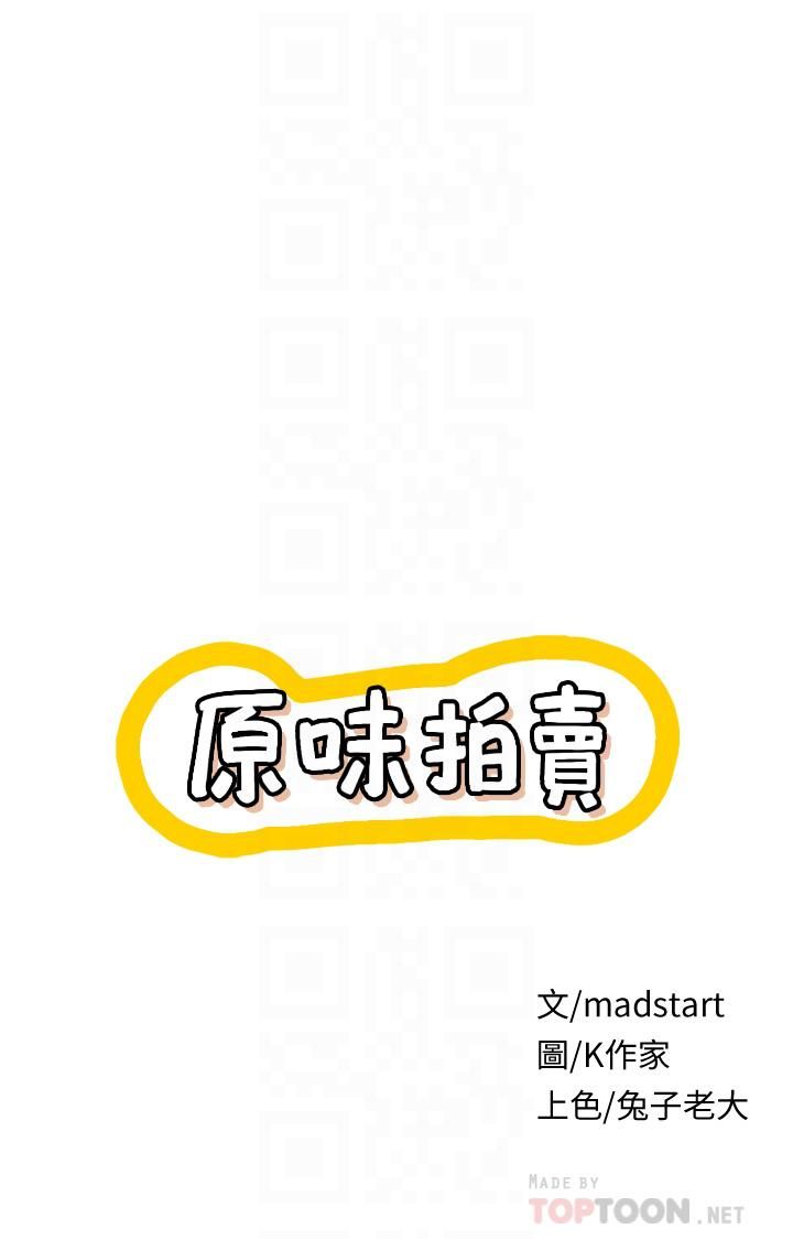 原味拍卖第6话-变身畜生狂抽勐送