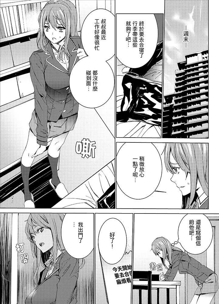 姪飼育第12話