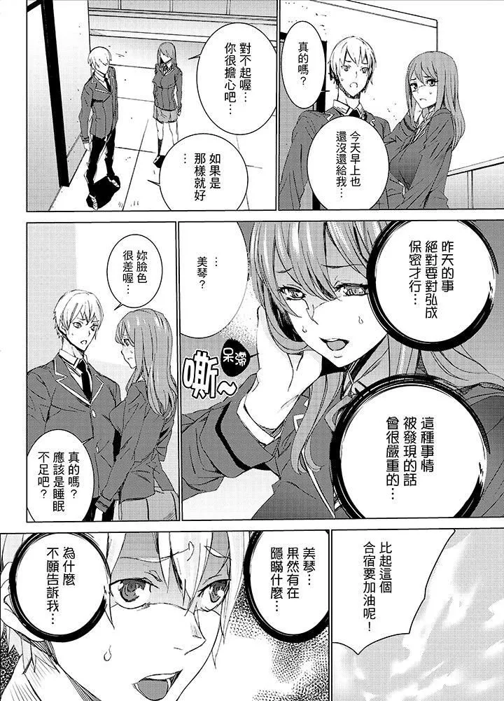 姪飼育第12話