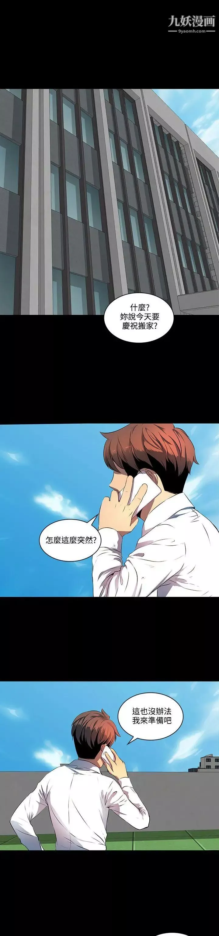 人妻的秘密-第7话 - 图片 5