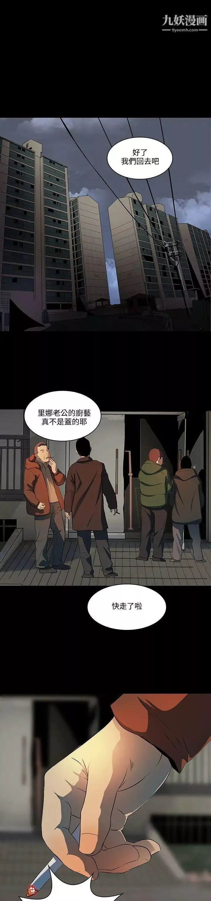 人妻的秘密-第7话 - 图片 12