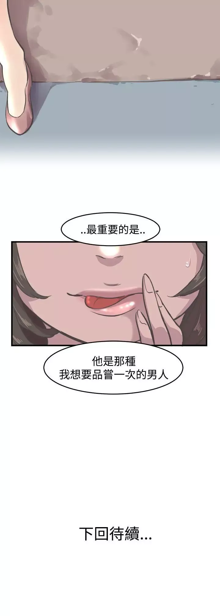 青春男女-第6话 - 图片 24