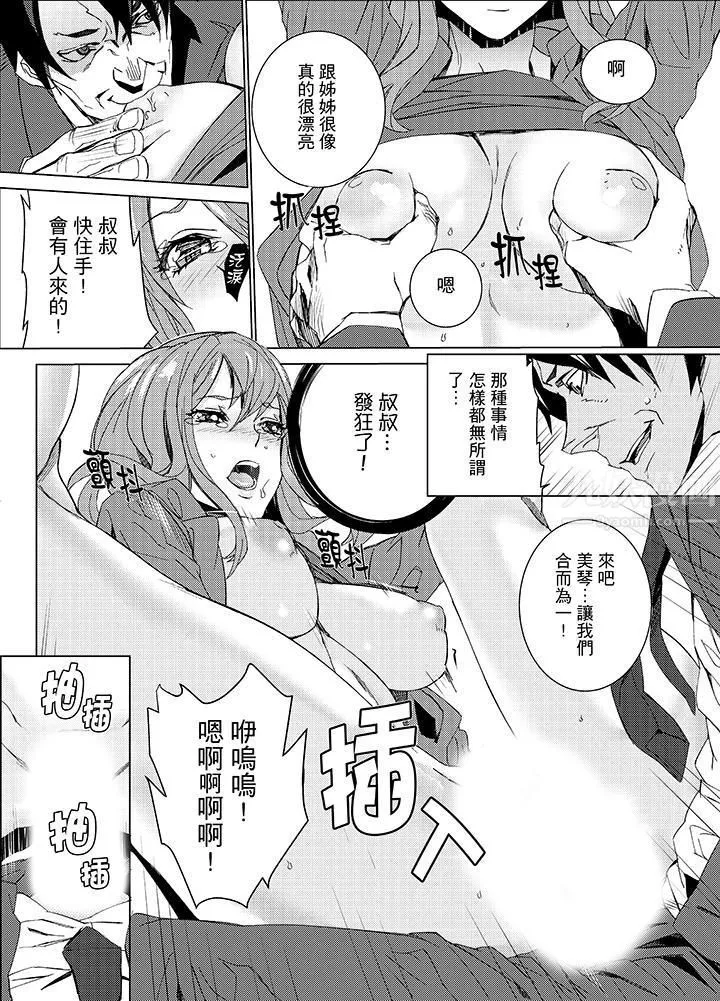 侄饲育-第13话 - 图片 9