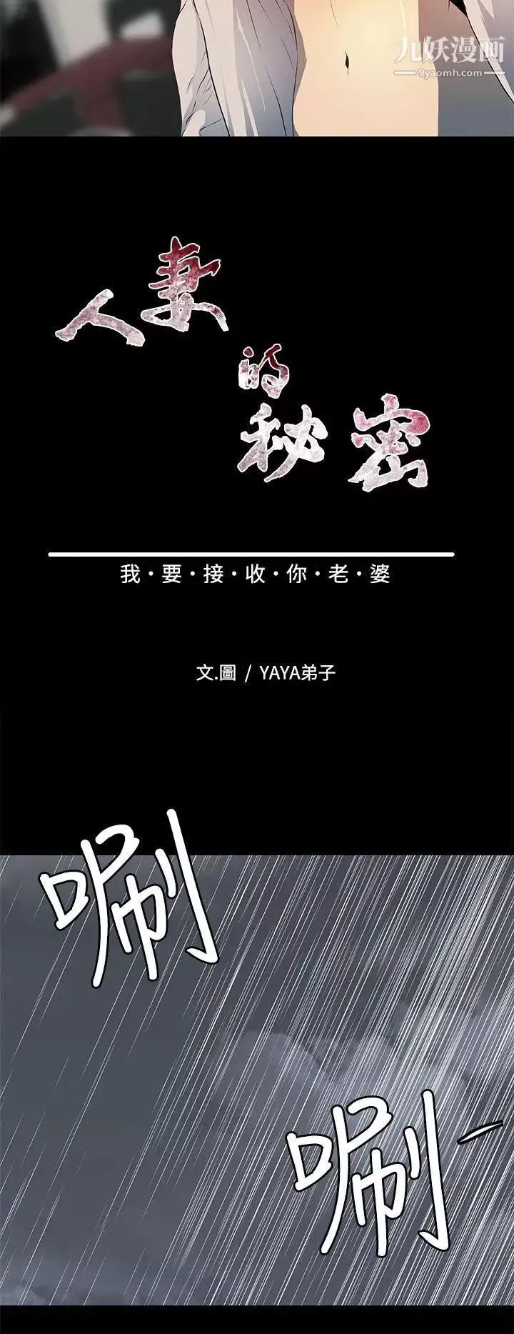 人妻的秘密-第8话 - 图片 4